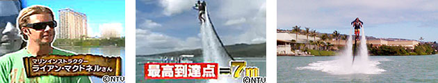 Oahu　NTV　世界の果てまでイッテQ　Jetlev TV Shoot Coordination 制作